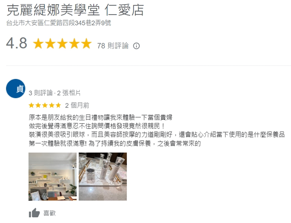 台北直營店–仁愛店真實評價